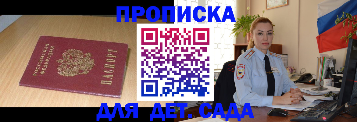 прописка 2025 в Абинске
