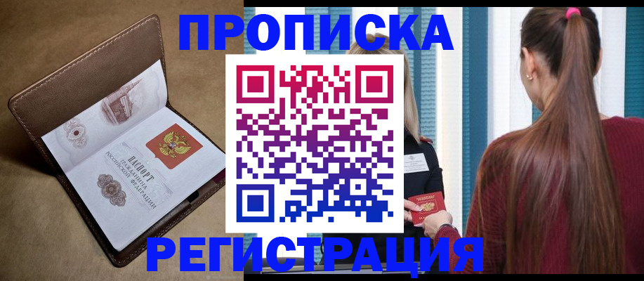 прописка для школы в Абинске