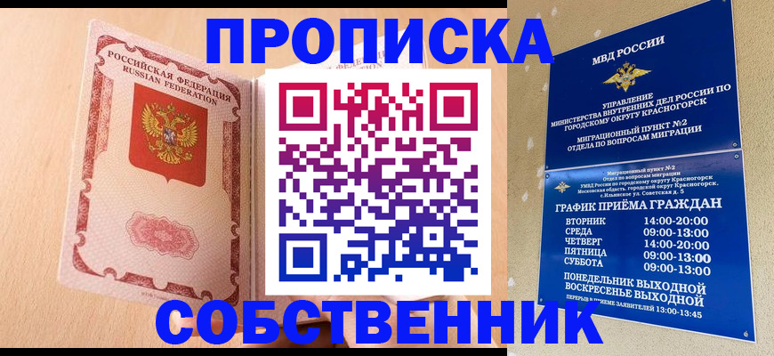 прописка для военкомата в Абинске